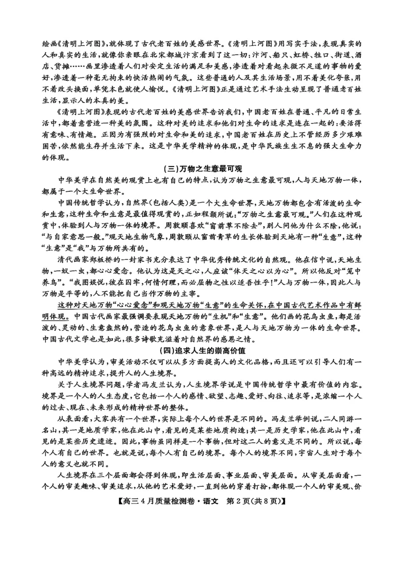 山西省卓越联盟2025～2026学年高三4月质量检测卷语文_2024-2026高三（6-6月题库）_2026年04月高三试卷_260412山西省卓越联盟2025～2026学年高三4月质量检测卷（全科）
