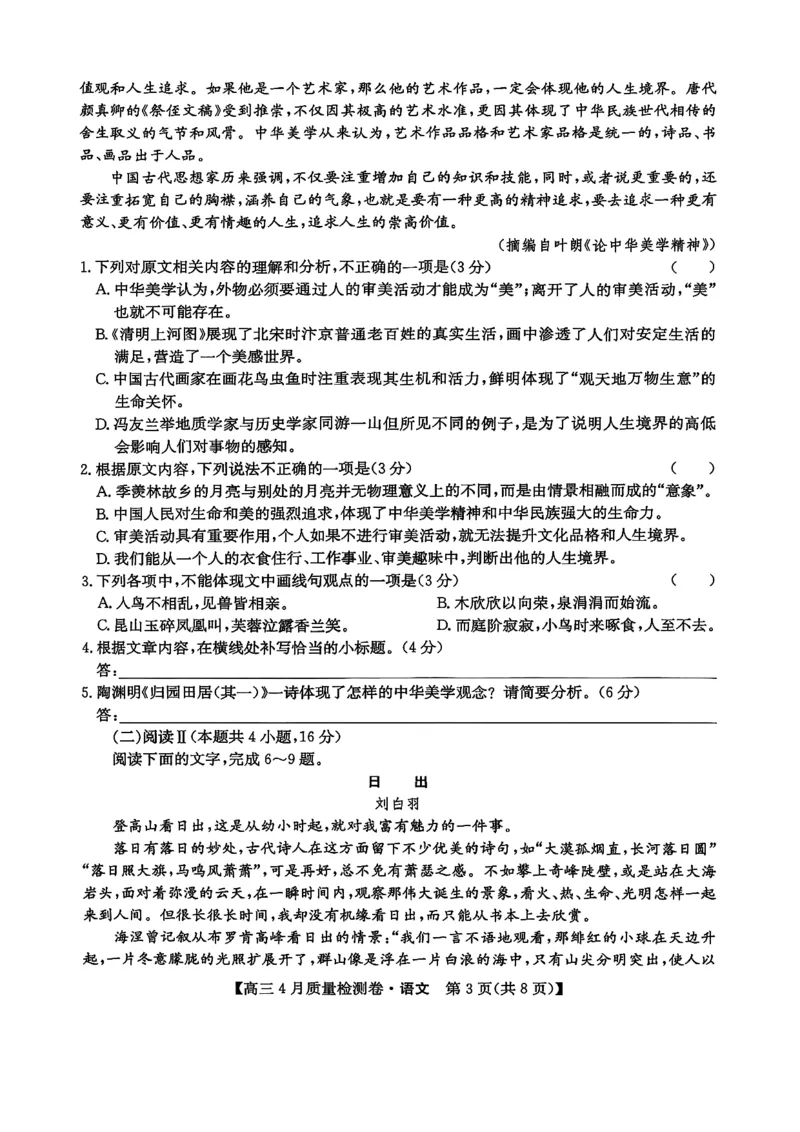 山西省卓越联盟2025～2026学年高三4月质量检测卷语文_2024-2026高三（6-6月题库）_2026年04月高三试卷_260412山西省卓越联盟2025～2026学年高三4月质量检测卷（全科）