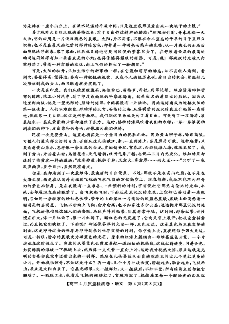 山西省卓越联盟2025～2026学年高三4月质量检测卷语文_2024-2026高三（6-6月题库）_2026年04月高三试卷_260412山西省卓越联盟2025～2026学年高三4月质量检测卷（全科）
