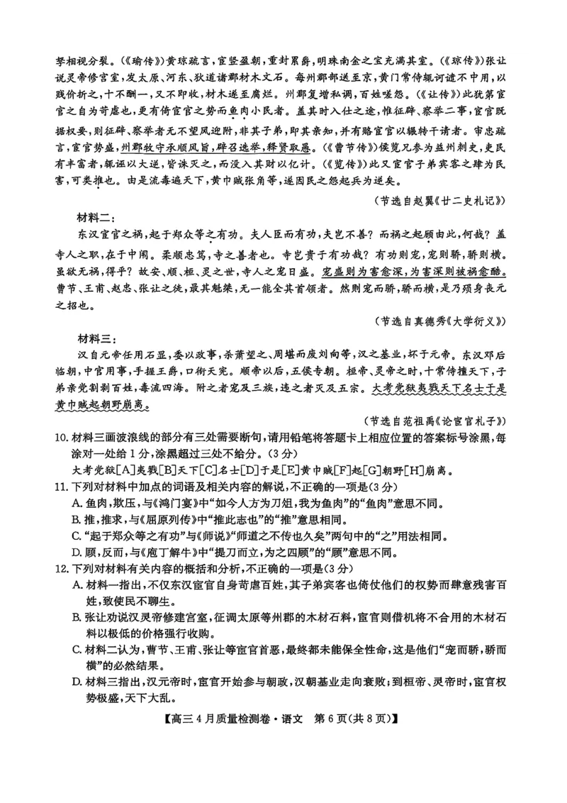 山西省卓越联盟2025～2026学年高三4月质量检测卷语文_2024-2026高三（6-6月题库）_2026年04月高三试卷_260412山西省卓越联盟2025～2026学年高三4月质量检测卷（全科）