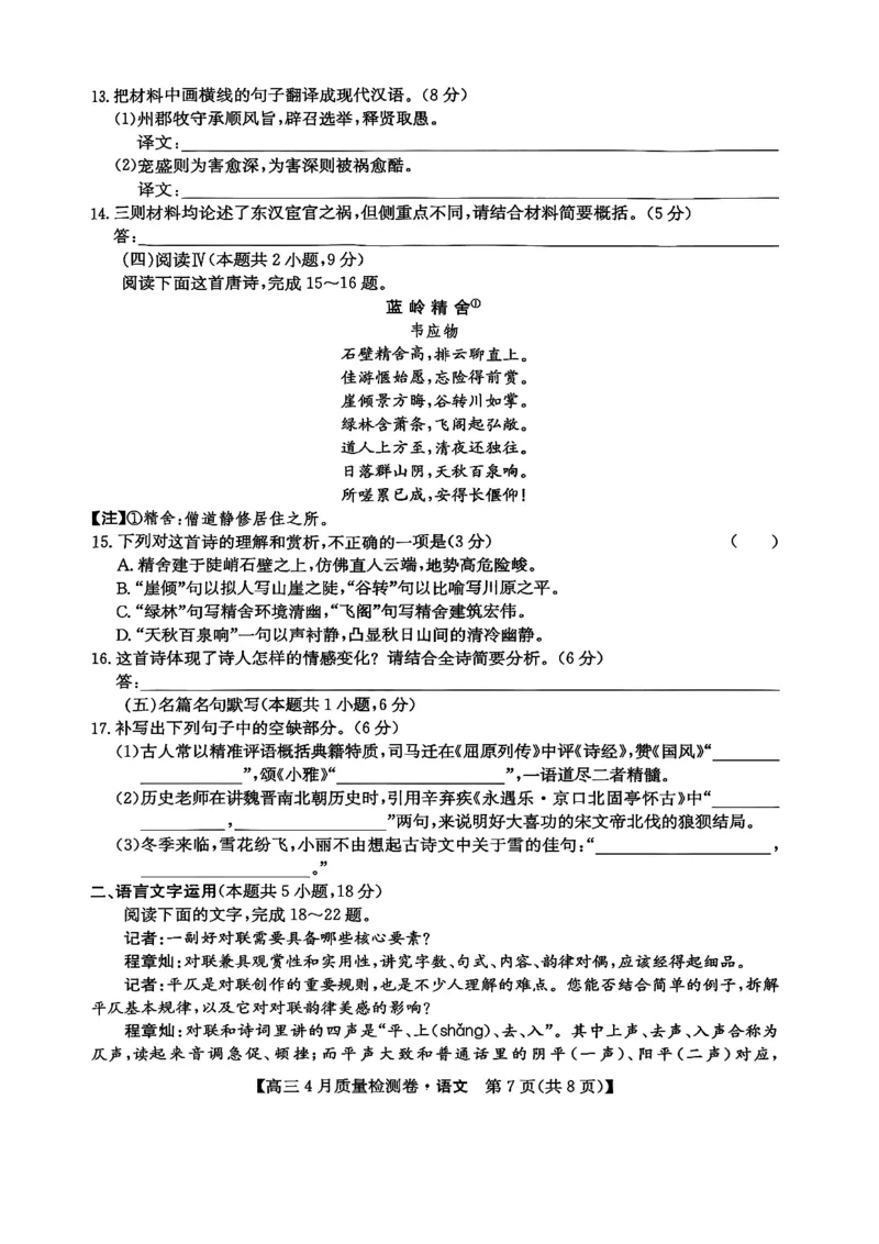 山西省卓越联盟2025～2026学年高三4月质量检测卷语文_2024-2026高三（6-6月题库）_2026年04月高三试卷_260412山西省卓越联盟2025～2026学年高三4月质量检测卷（全科）