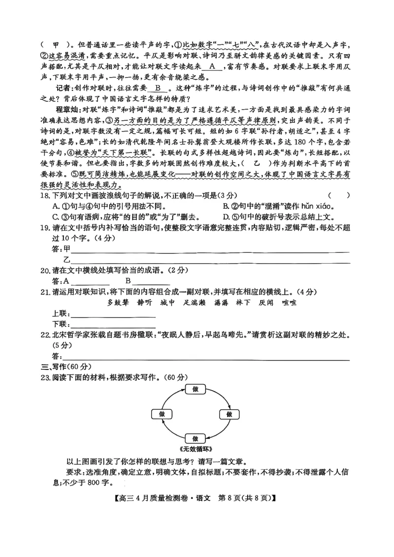 山西省卓越联盟2025～2026学年高三4月质量检测卷语文_2024-2026高三（6-6月题库）_2026年04月高三试卷_260412山西省卓越联盟2025～2026学年高三4月质量检测卷（全科）