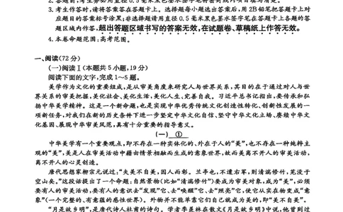 山西省卓越联盟2025～2026学年高三4月质量检测卷语文_2024-2026高三（6-6月题库）_2026年04月高三试卷_260412山西省卓越联盟2025～2026学年高三4月质量检测卷（全科）