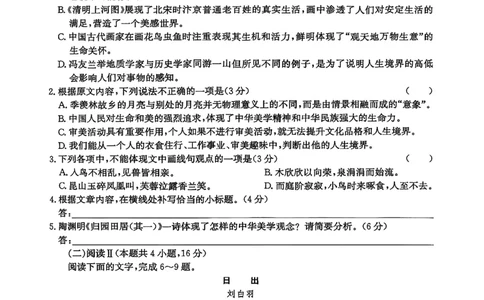 山西省卓越联盟2025～2026学年高三4月质量检测卷语文_2024-2026高三（6-6月题库）_2026年04月高三试卷_260412山西省卓越联盟2025～2026学年高三4月质量检测卷（全科）