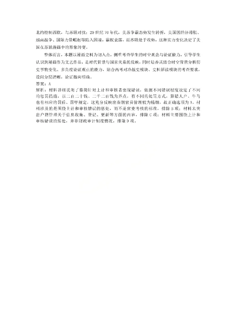 历史试题参考答案及评分标准_2024-2026高三（6-6月题库）_2026年03月高三试卷_260323山东2026届九五协作体高三下学期3月学习质量评估（全科）