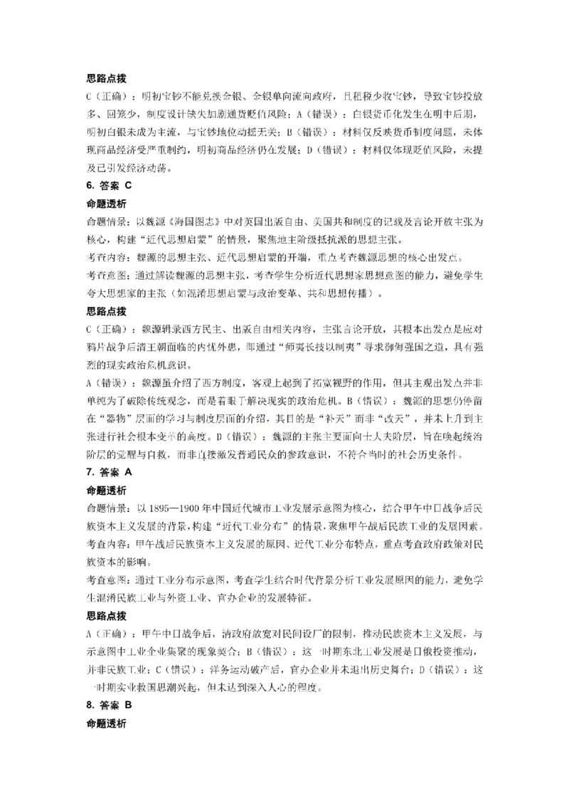 历史试题参考答案及评分标准_2024-2026高三（6-6月题库）_2026年03月高三试卷_260323山东2026届九五协作体高三下学期3月学习质量评估（全科）