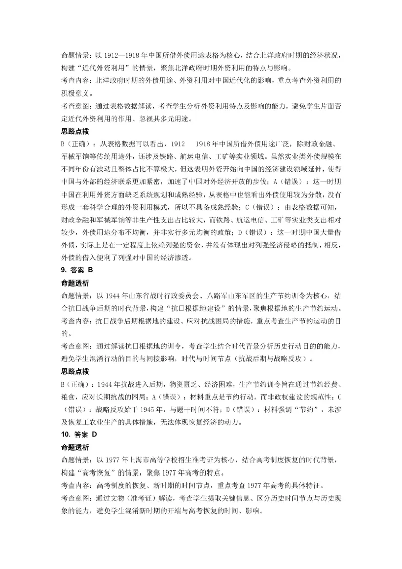 历史试题参考答案及评分标准_2024-2026高三（6-6月题库）_2026年03月高三试卷_260323山东2026届九五协作体高三下学期3月学习质量评估（全科）