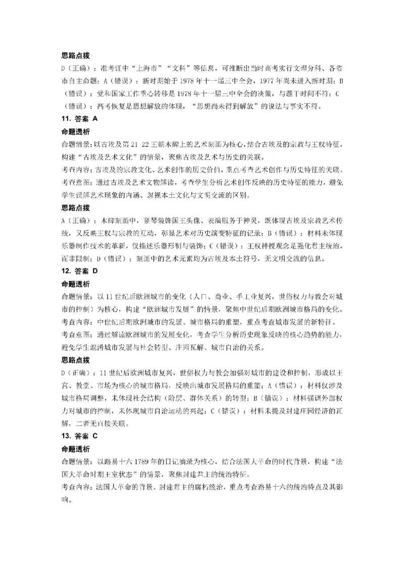 历史试题参考答案及评分标准_2024-2026高三（6-6月题库）_2026年03月高三试卷_260323山东2026届九五协作体高三下学期3月学习质量评估（全科）
