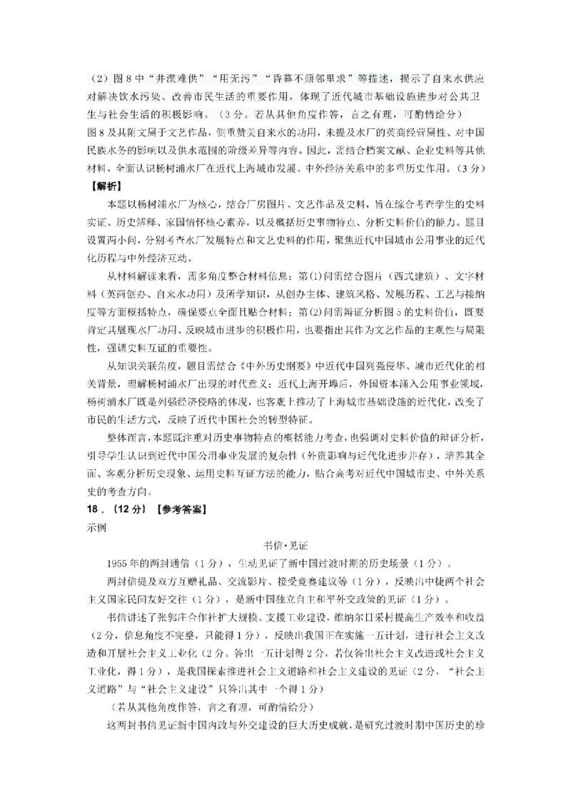 历史试题参考答案及评分标准_2024-2026高三（6-6月题库）_2026年03月高三试卷_260323山东2026届九五协作体高三下学期3月学习质量评估（全科）