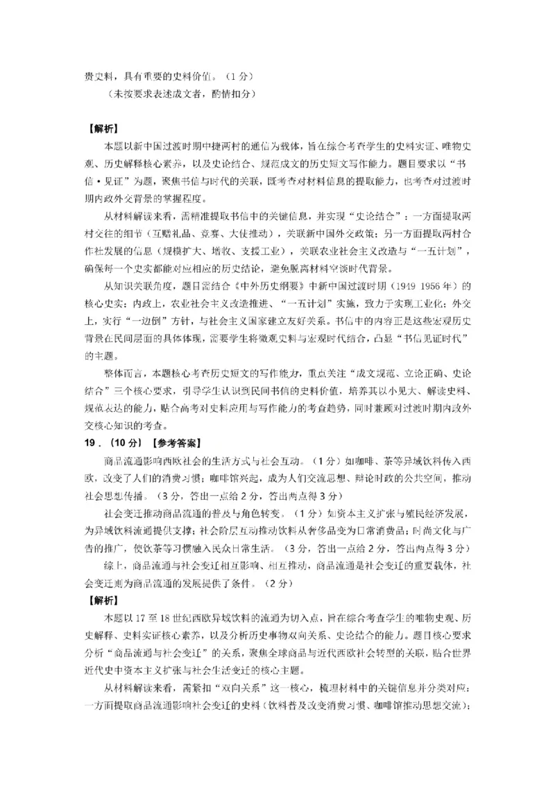历史试题参考答案及评分标准_2024-2026高三（6-6月题库）_2026年03月高三试卷_260323山东2026届九五协作体高三下学期3月学习质量评估（全科）