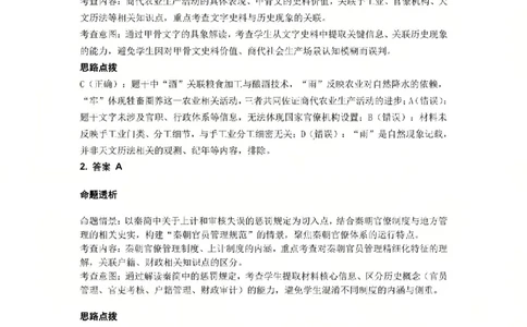 历史试题参考答案及评分标准_2024-2026高三（6-6月题库）_2026年03月高三试卷_260323山东2026届九五协作体高三下学期3月学习质量评估（全科）