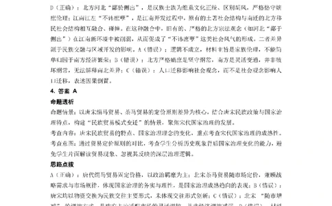 历史试题参考答案及评分标准_2024-2026高三（6-6月题库）_2026年03月高三试卷_260323山东2026届九五协作体高三下学期3月学习质量评估（全科）