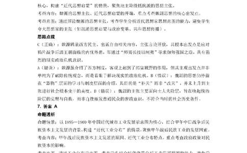 历史试题参考答案及评分标准_2024-2026高三（6-6月题库）_2026年03月高三试卷_260323山东2026届九五协作体高三下学期3月学习质量评估（全科）
