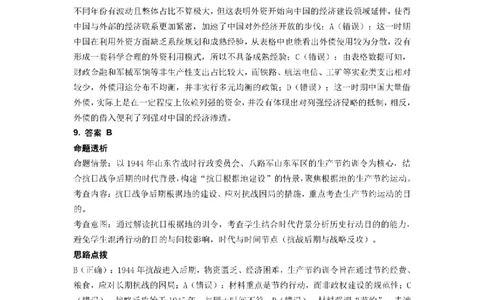 历史试题参考答案及评分标准_2024-2026高三（6-6月题库）_2026年03月高三试卷_260323山东2026届九五协作体高三下学期3月学习质量评估（全科）
