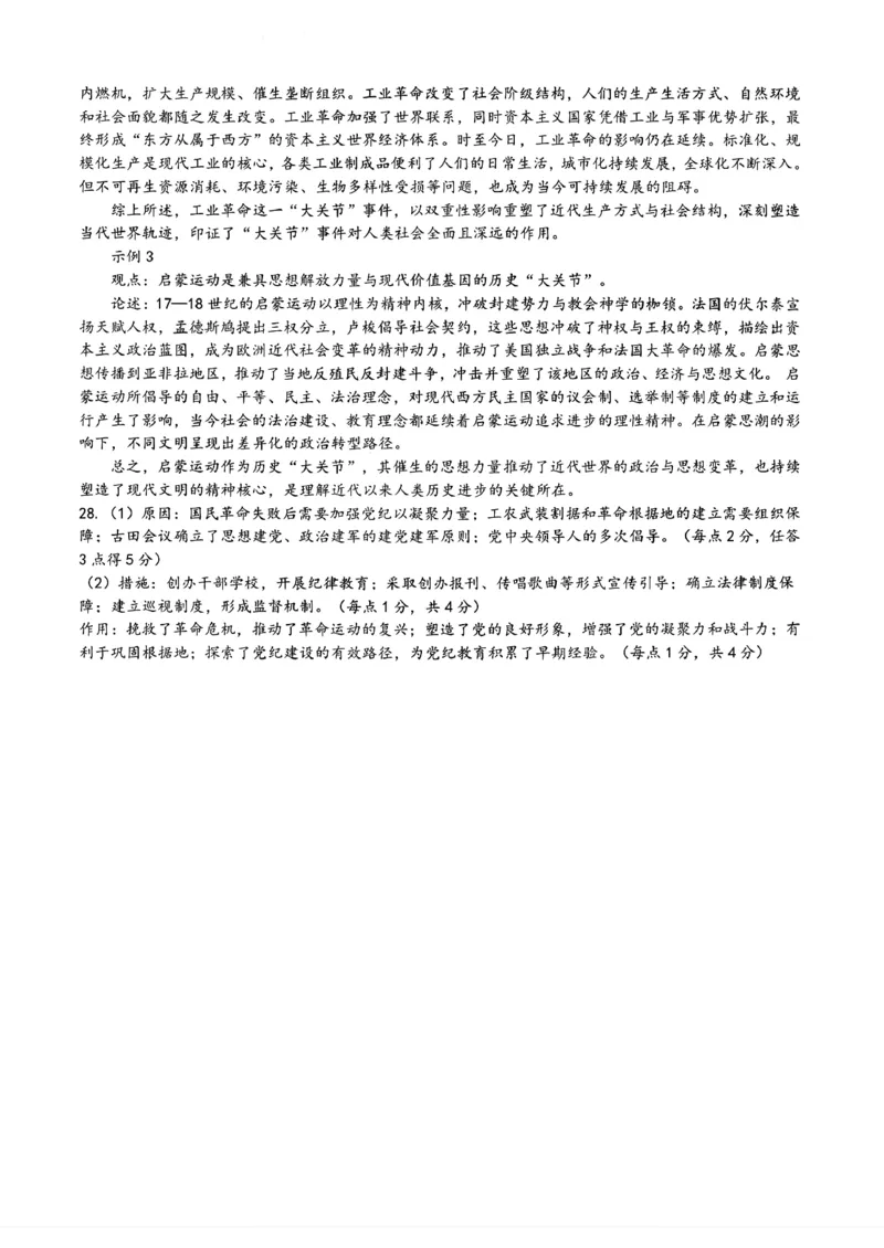 历史答案_2024-2026高三（6-6月题库）_2026年02月高三试卷_260201新疆乌鲁木齐地区2026年高三年级第一次质量监测（全科）_新疆乌鲁木齐地区2026年高三年级第一次质量监测历史