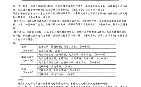 历史答案_2024-2026高三（6-6月题库）_2026年02月高三试卷_260201新疆乌鲁木齐地区2026年高三年级第一次质量监测（全科）_新疆乌鲁木齐地区2026年高三年级第一次质量监测历史