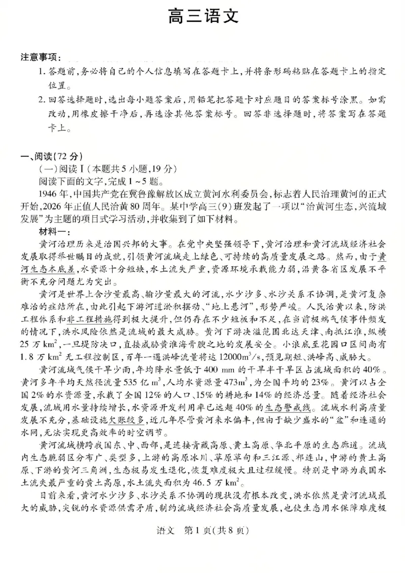 语文试题_2024-2026高三（6-6月题库）_2026年04月高三试卷_260429陕西、河南、山西天一顶尖计划（四）2026届4月联考（全科）_陕西、河南、山西天一顶尖计划（四）2026届高三4月联考语文