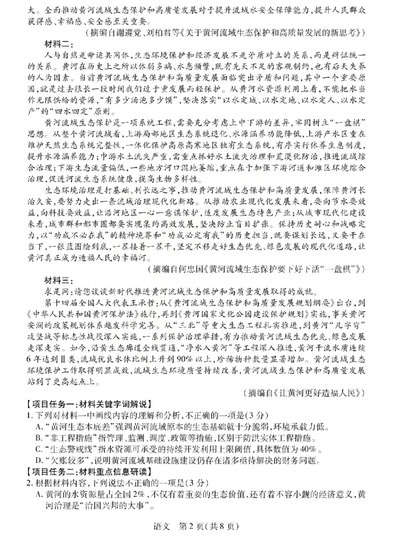 语文试题_2024-2026高三（6-6月题库）_2026年04月高三试卷_260429陕西、河南、山西天一顶尖计划（四）2026届4月联考（全科）_陕西、河南、山西天一顶尖计划（四）2026届高三4月联考语文