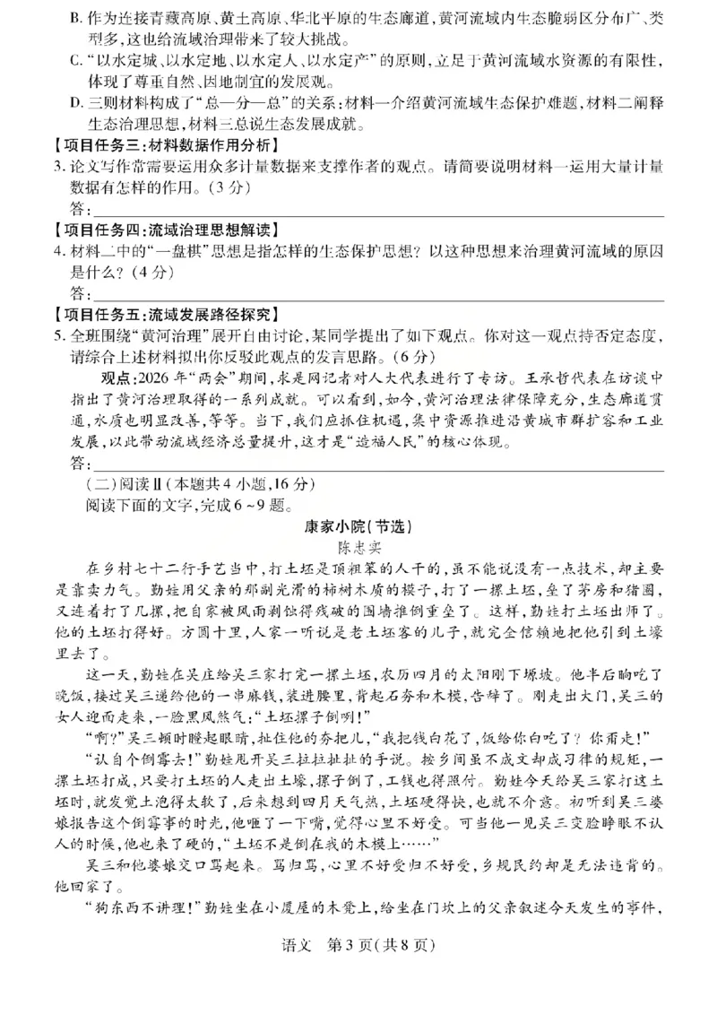 语文试题_2024-2026高三（6-6月题库）_2026年04月高三试卷_260429陕西、河南、山西天一顶尖计划（四）2026届4月联考（全科）_陕西、河南、山西天一顶尖计划（四）2026届高三4月联考语文