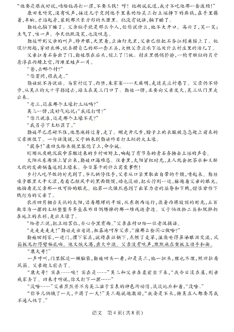 语文试题_2024-2026高三（6-6月题库）_2026年04月高三试卷_260429陕西、河南、山西天一顶尖计划（四）2026届4月联考（全科）_陕西、河南、山西天一顶尖计划（四）2026届高三4月联考语文