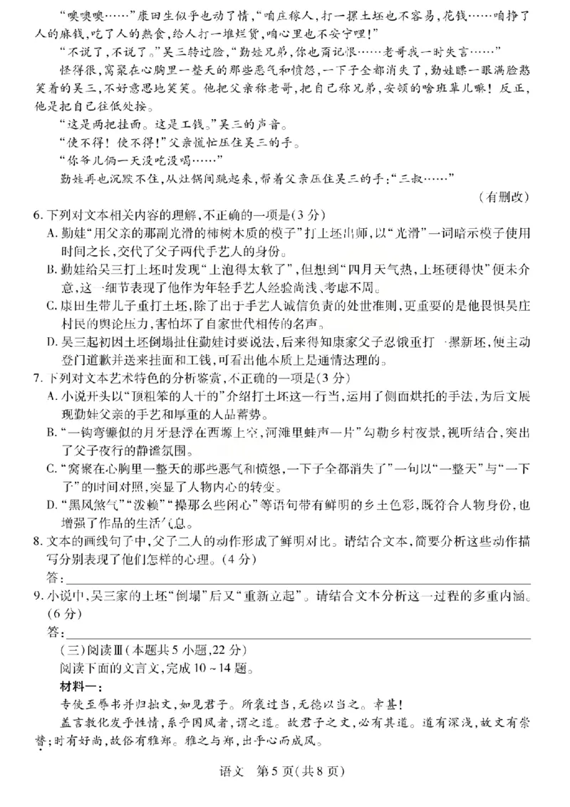 语文试题_2024-2026高三（6-6月题库）_2026年04月高三试卷_260429陕西、河南、山西天一顶尖计划（四）2026届4月联考（全科）_陕西、河南、山西天一顶尖计划（四）2026届高三4月联考语文