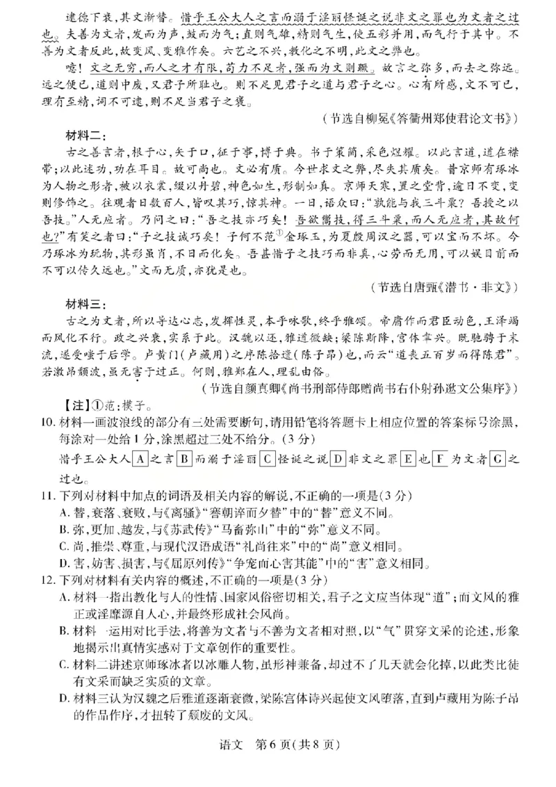 语文试题_2024-2026高三（6-6月题库）_2026年04月高三试卷_260429陕西、河南、山西天一顶尖计划（四）2026届4月联考（全科）_陕西、河南、山西天一顶尖计划（四）2026届高三4月联考语文