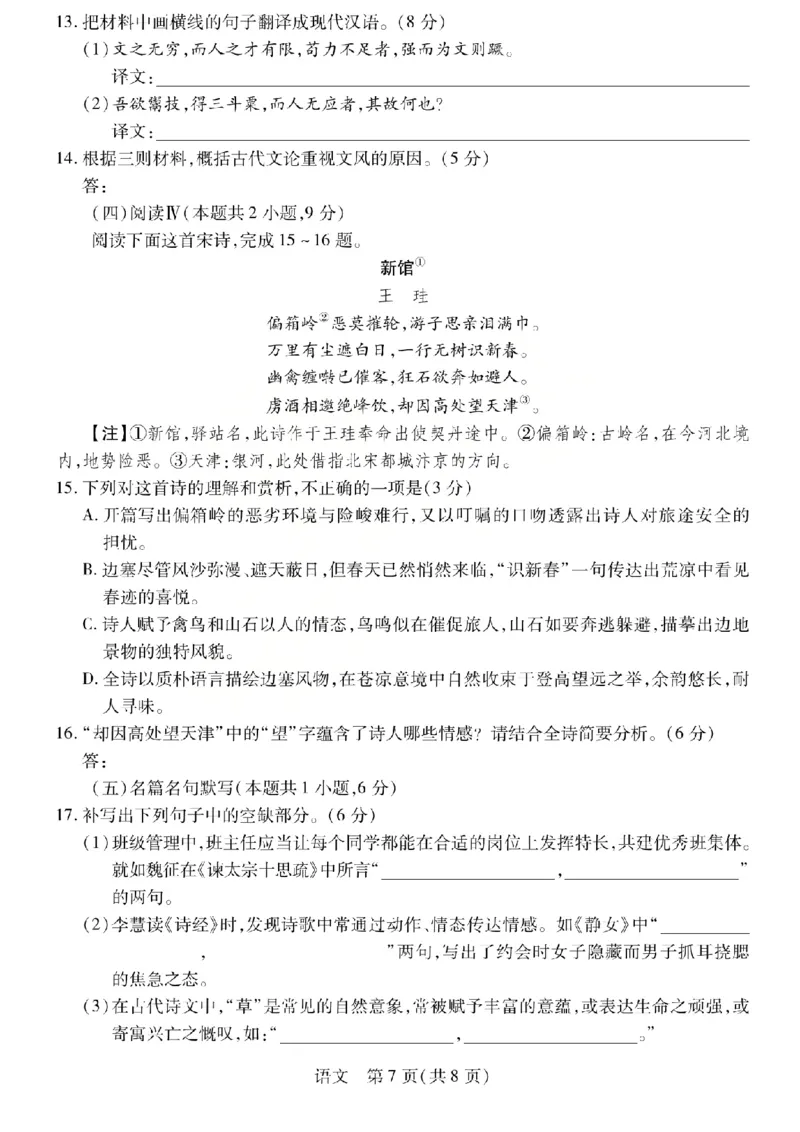语文试题_2024-2026高三（6-6月题库）_2026年04月高三试卷_260429陕西、河南、山西天一顶尖计划（四）2026届4月联考（全科）_陕西、河南、山西天一顶尖计划（四）2026届高三4月联考语文