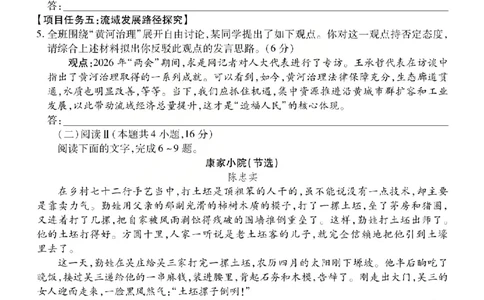 语文试题_2024-2026高三（6-6月题库）_2026年04月高三试卷_260429陕西、河南、山西天一顶尖计划（四）2026届4月联考（全科）_陕西、河南、山西天一顶尖计划（四）2026届高三4月联考语文