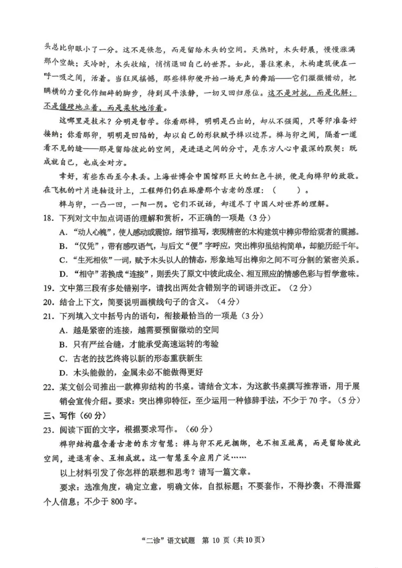 达州市普通高中2026届第二次诊断测试语文_2024-2026高三（6-6月题库）_2026年04月高三试卷_260420四川省达州市普通高中2026届第二次诊断测试（达州二诊）（全科）