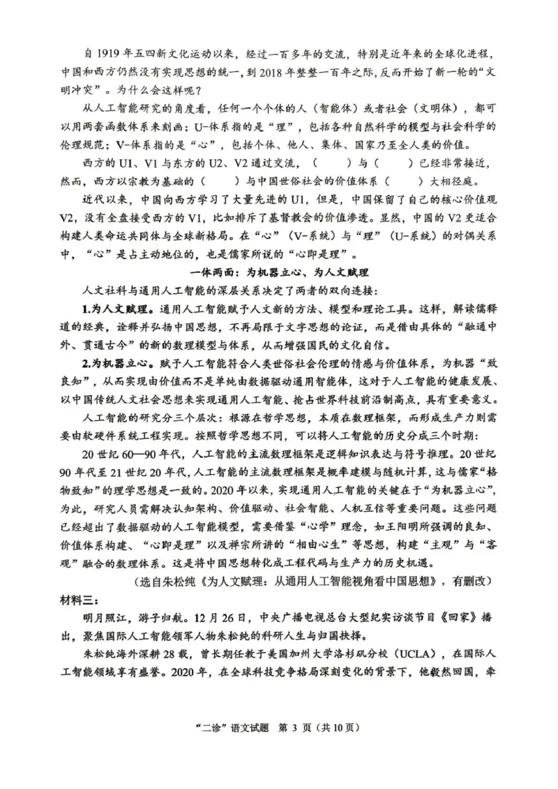 达州市普通高中2026届第二次诊断测试语文_2024-2026高三（6-6月题库）_2026年04月高三试卷_260420四川省达州市普通高中2026届第二次诊断测试（达州二诊）（全科）
