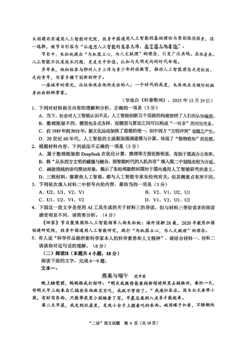 达州市普通高中2026届第二次诊断测试语文_2024-2026高三（6-6月题库）_2026年04月高三试卷_260420四川省达州市普通高中2026届第二次诊断测试（达州二诊）（全科）
