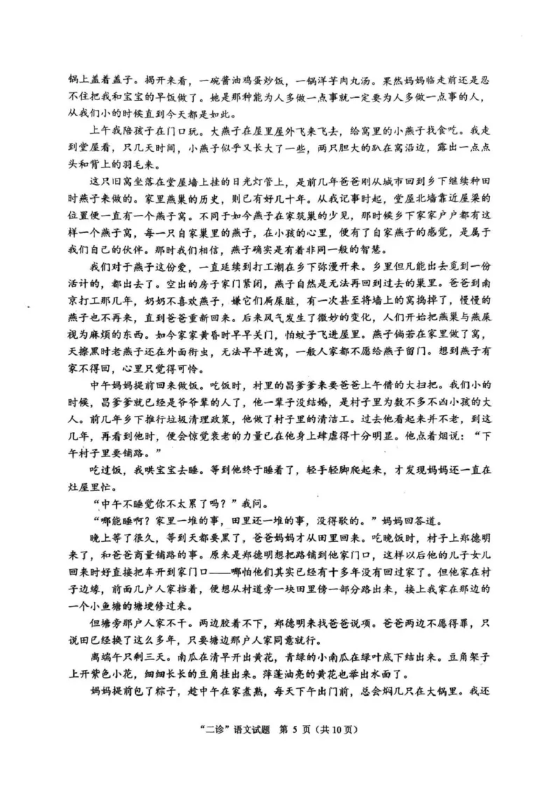达州市普通高中2026届第二次诊断测试语文_2024-2026高三（6-6月题库）_2026年04月高三试卷_260420四川省达州市普通高中2026届第二次诊断测试（达州二诊）（全科）