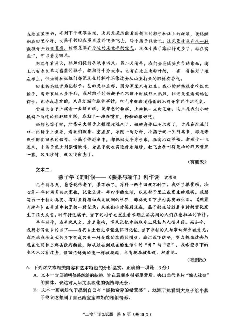 达州市普通高中2026届第二次诊断测试语文_2024-2026高三（6-6月题库）_2026年04月高三试卷_260420四川省达州市普通高中2026届第二次诊断测试（达州二诊）（全科）