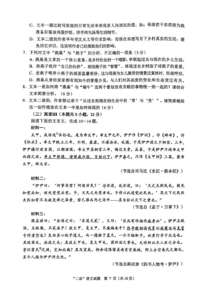 达州市普通高中2026届第二次诊断测试语文_2024-2026高三（6-6月题库）_2026年04月高三试卷_260420四川省达州市普通高中2026届第二次诊断测试（达州二诊）（全科）