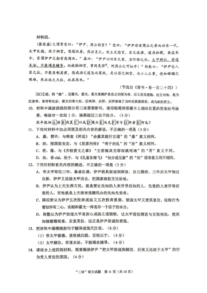 达州市普通高中2026届第二次诊断测试语文_2024-2026高三（6-6月题库）_2026年04月高三试卷_260420四川省达州市普通高中2026届第二次诊断测试（达州二诊）（全科）