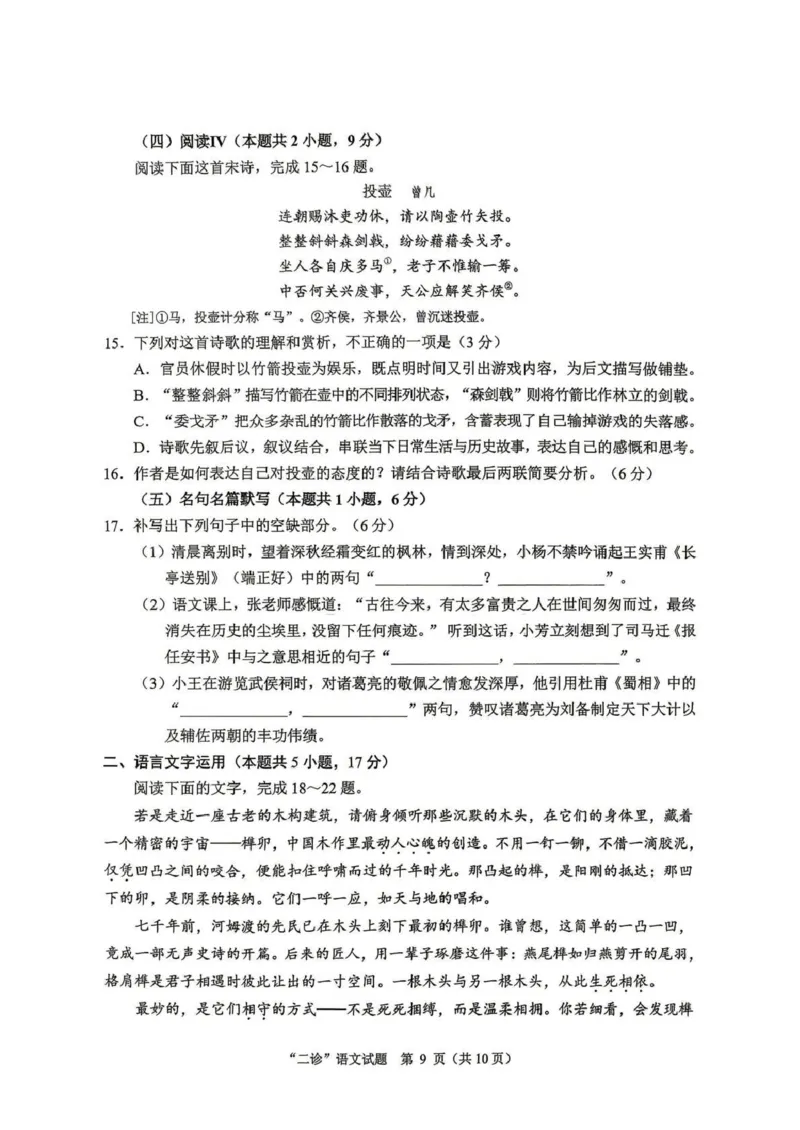 达州市普通高中2026届第二次诊断测试语文_2024-2026高三（6-6月题库）_2026年04月高三试卷_260420四川省达州市普通高中2026届第二次诊断测试（达州二诊）（全科）