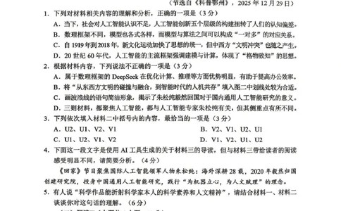 达州市普通高中2026届第二次诊断测试语文_2024-2026高三（6-6月题库）_2026年04月高三试卷_260420四川省达州市普通高中2026届第二次诊断测试（达州二诊）（全科）