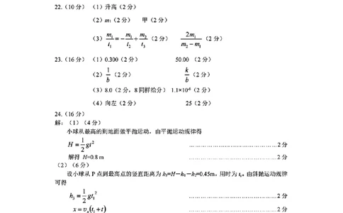 乌鲁木齐地区2026年高三年级第二次质量监测理综答案_2024-2026高三（6-6月题库）_2026年03月高三试卷_260328新疆乌鲁木齐地区2026年高三年级第二次质量监测（全科）