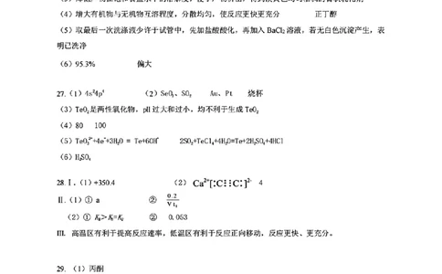 乌鲁木齐地区2026年高三年级第二次质量监测理综答案_2024-2026高三（6-6月题库）_2026年03月高三试卷_260328新疆乌鲁木齐地区2026年高三年级第二次质量监测（全科）