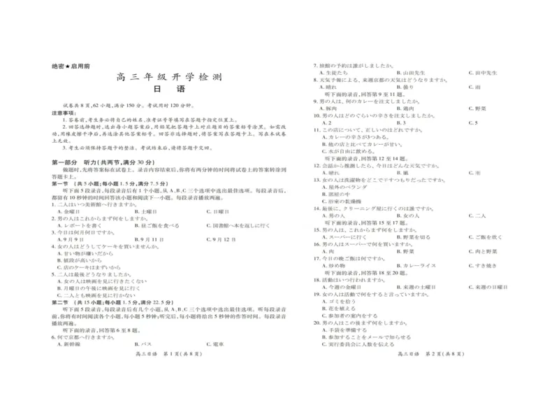 广东省湛江市2025-2026学年高三下学期开学日语试题_2024-2026高三（6-6月题库）_2026年03月高三试卷_260302广东湛江市2025-2026学年高三下学期开学