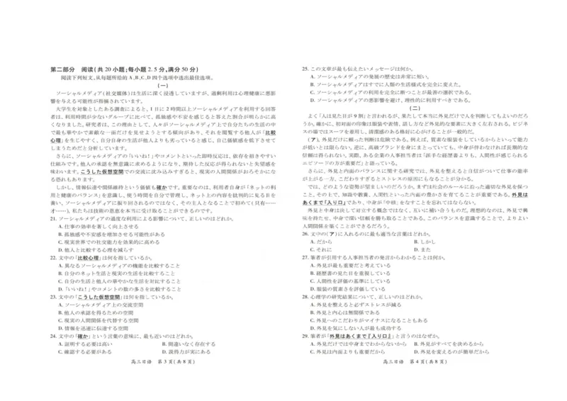 广东省湛江市2025-2026学年高三下学期开学日语试题_2024-2026高三（6-6月题库）_2026年03月高三试卷_260302广东湛江市2025-2026学年高三下学期开学