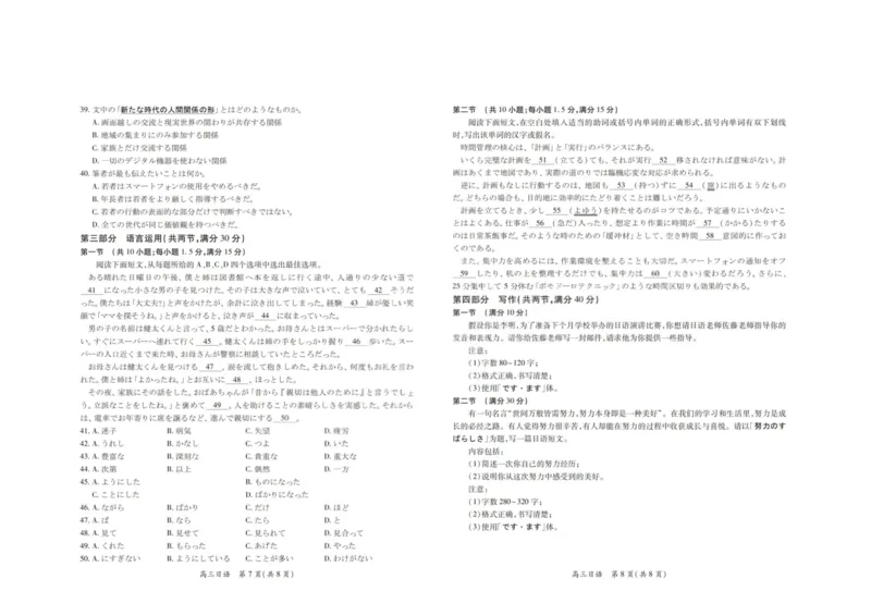 广东省湛江市2025-2026学年高三下学期开学日语试题_2024-2026高三（6-6月题库）_2026年03月高三试卷_260302广东湛江市2025-2026学年高三下学期开学