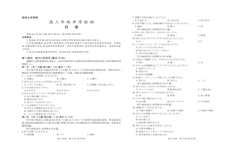 广东省湛江市2025-2026学年高三下学期开学日语试题_2024-2026高三（6-6月题库）_2026年03月高三试卷_260302广东湛江市2025-2026学年高三下学期开学
