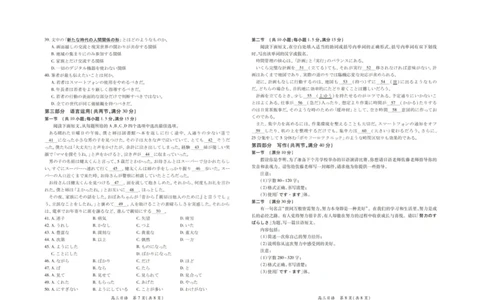 广东省湛江市2025-2026学年高三下学期开学日语试题_2024-2026高三（6-6月题库）_2026年03月高三试卷_260302广东湛江市2025-2026学年高三下学期开学