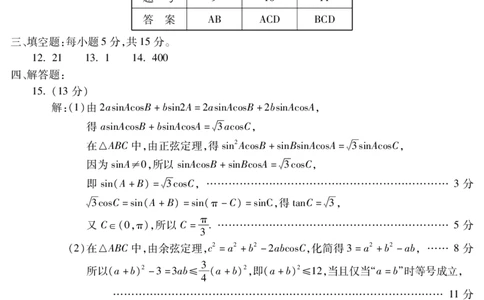蚌埠市2026届高三年级适应性考试数学答案_2024-2026高三（6-6月题库）_2026年04月高三试卷_260423安徽省蚌埠市2026届高三年级适应性考试（全科）