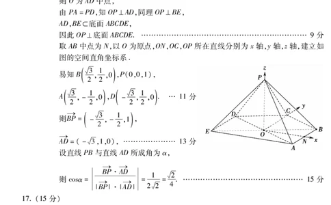蚌埠市2026届高三年级适应性考试数学答案_2024-2026高三（6-6月题库）_2026年04月高三试卷_260423安徽省蚌埠市2026届高三年级适应性考试（全科）