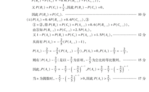 蚌埠市2026届高三年级适应性考试数学答案_2024-2026高三（6-6月题库）_2026年04月高三试卷_260423安徽省蚌埠市2026届高三年级适应性考试（全科）