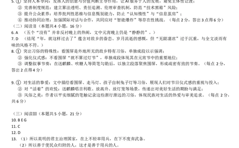 江西省八所重点中学2026届高三联考语文答案_2024-2026高三（6-6月题库）_2026年04月高三试卷
