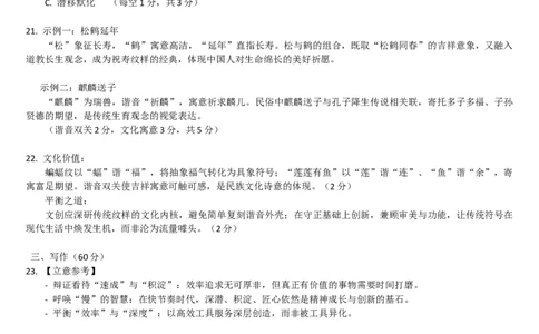 江西省八所重点中学2026届高三联考语文答案_2024-2026高三（6-6月题库）_2026年04月高三试卷