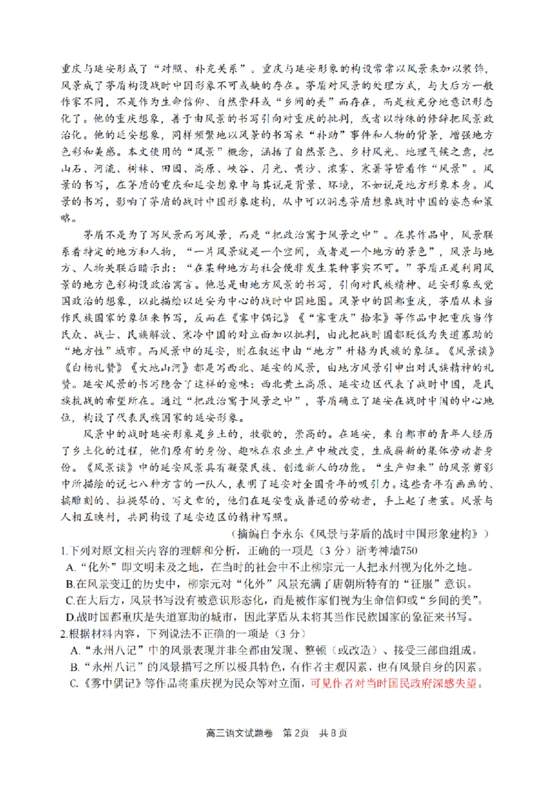 语文卷-2604湖衢丽三地市_2024-2026高三（6-6月题库）_2026年04月高三试卷_260417浙江省湖州、衢州、丽水2026年4月三地市高三教学质量检测（全科）